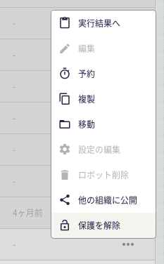 unprotect robo menu