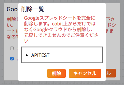 remove google spreadsheets confirm